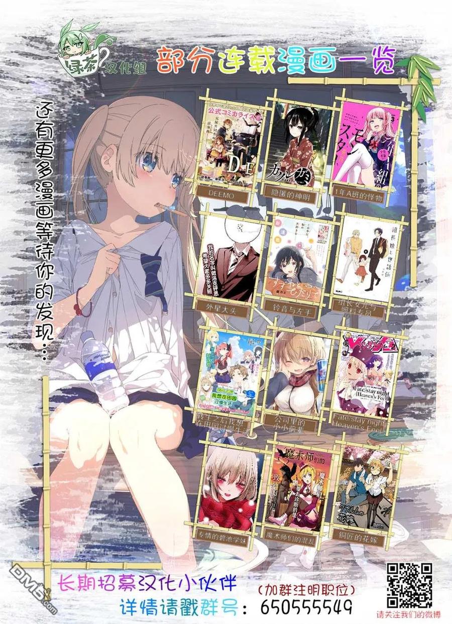 《1年A班的怪物》第43话 第30页
