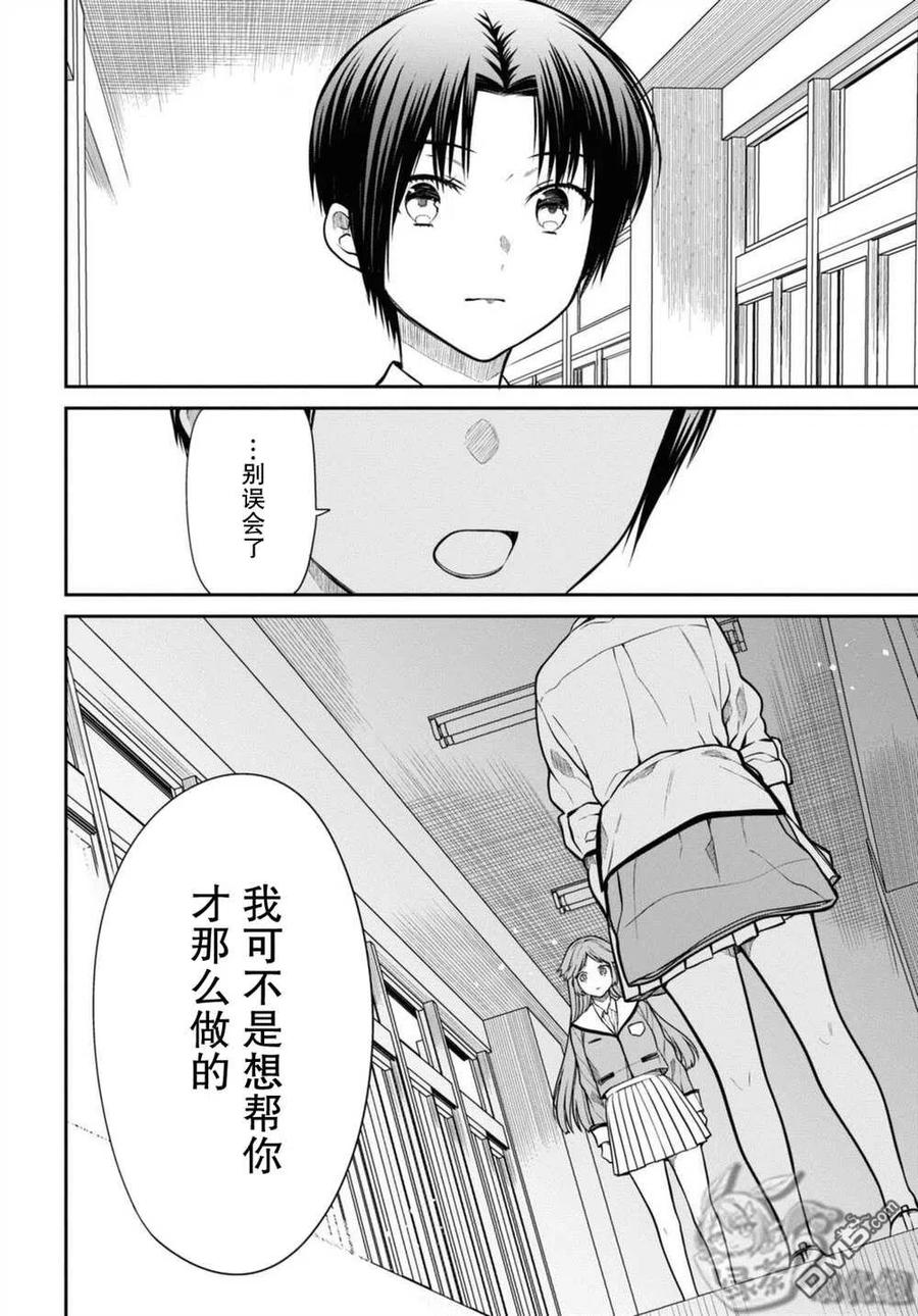 《1年A班的怪物》第43话 第6页