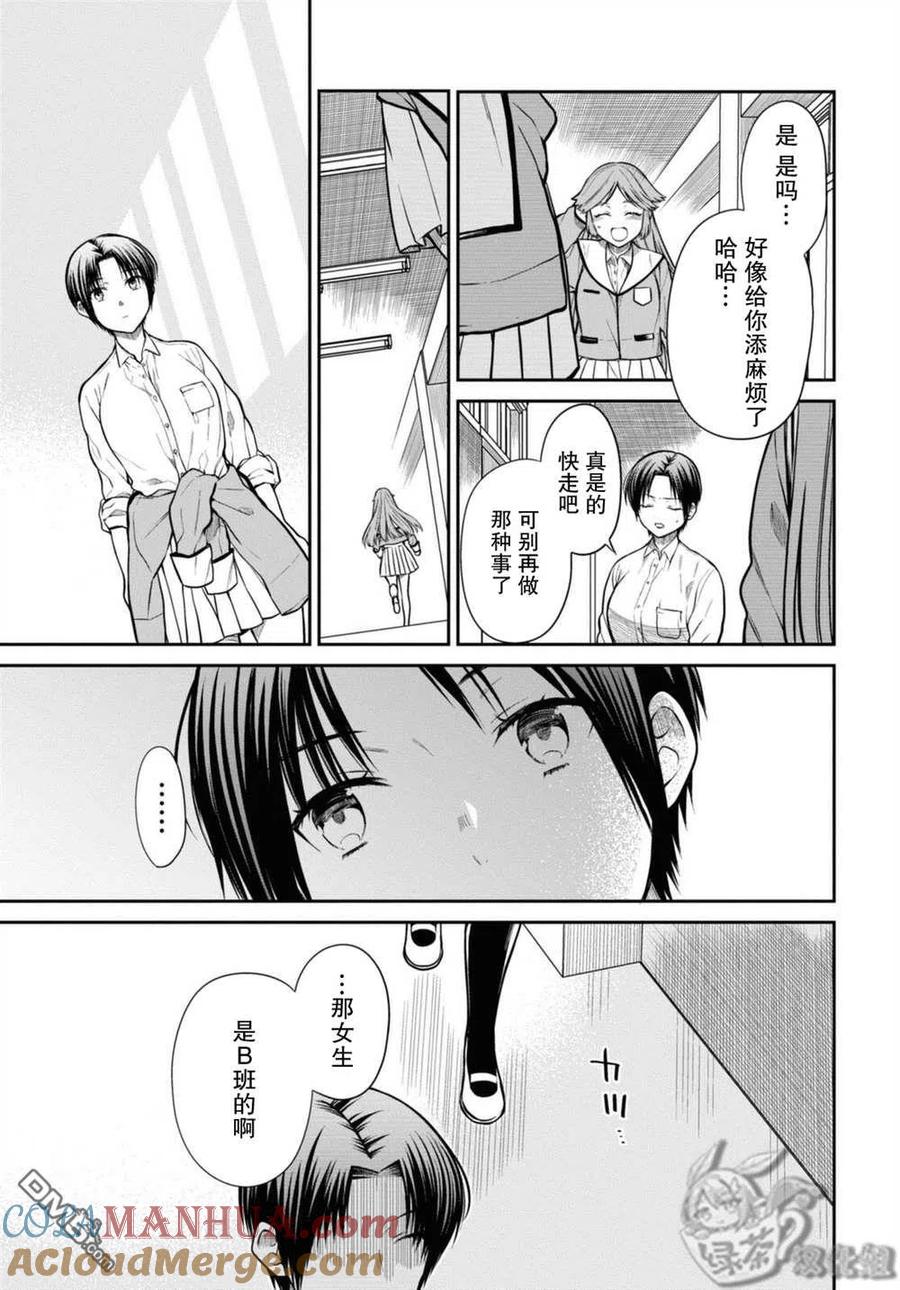 《1年A班的怪物》第43话 第7页