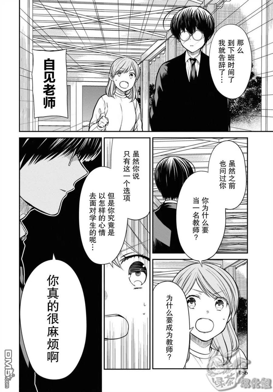 《1年A班的怪物》第43话 第22页