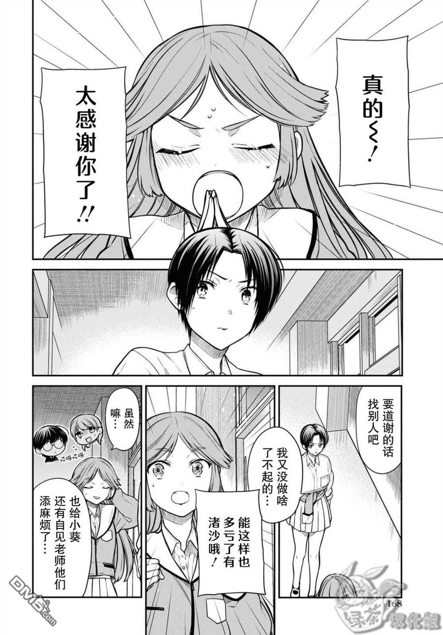 《1年A班的怪物》第43话 第4页