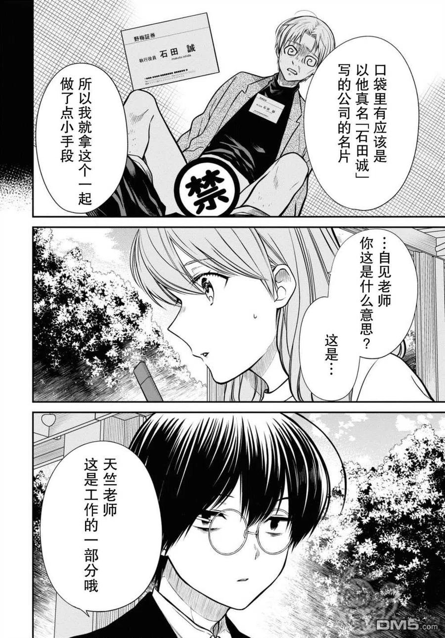 《1年A班的怪物》第43话 第16页
