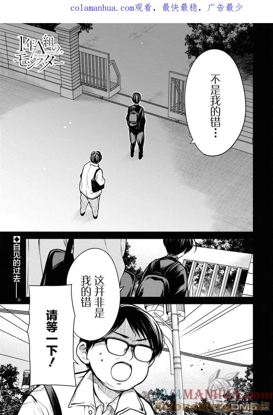 《1年A班的怪物》第43话 第1页