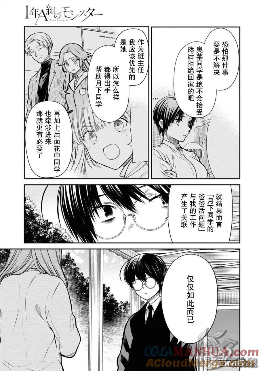 《1年A班的怪物》第43话 第13页