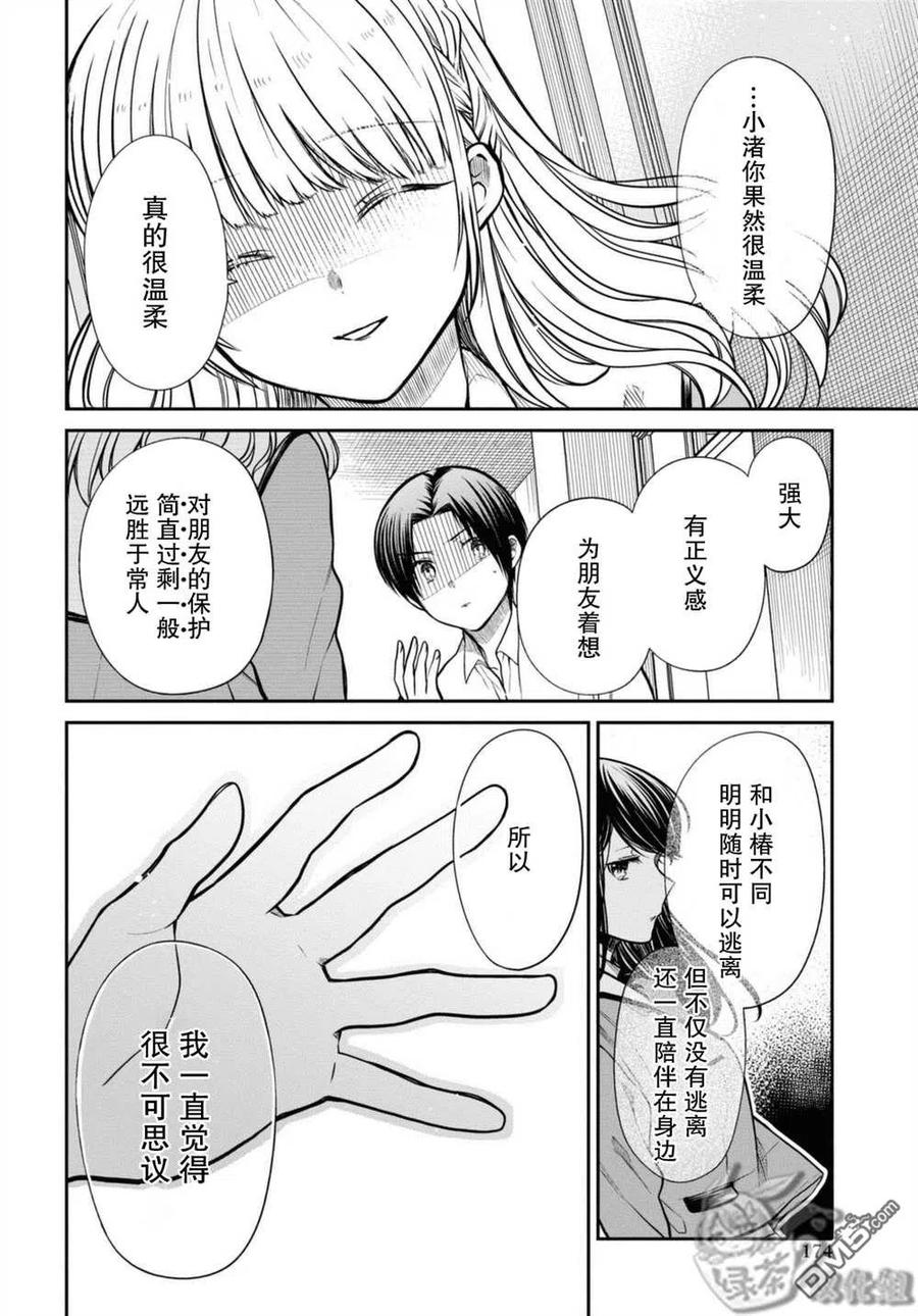 《1年A班的怪物》第43话 第10页