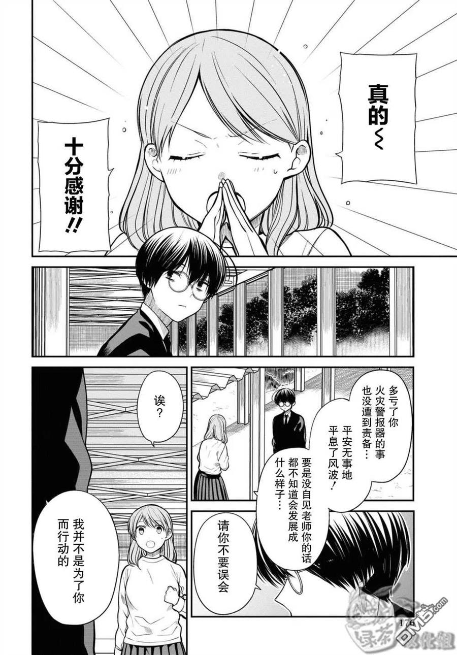 《1年A班的怪物》第43话 第12页