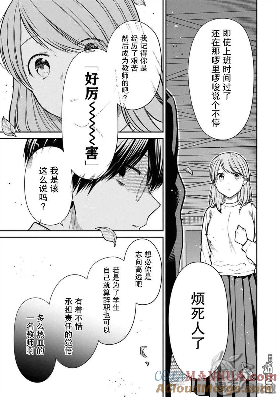 《1年A班的怪物》第43话 第23页