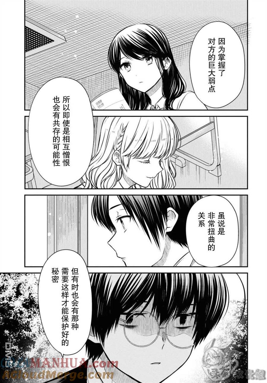 《1年A班的怪物》第43话 第19页