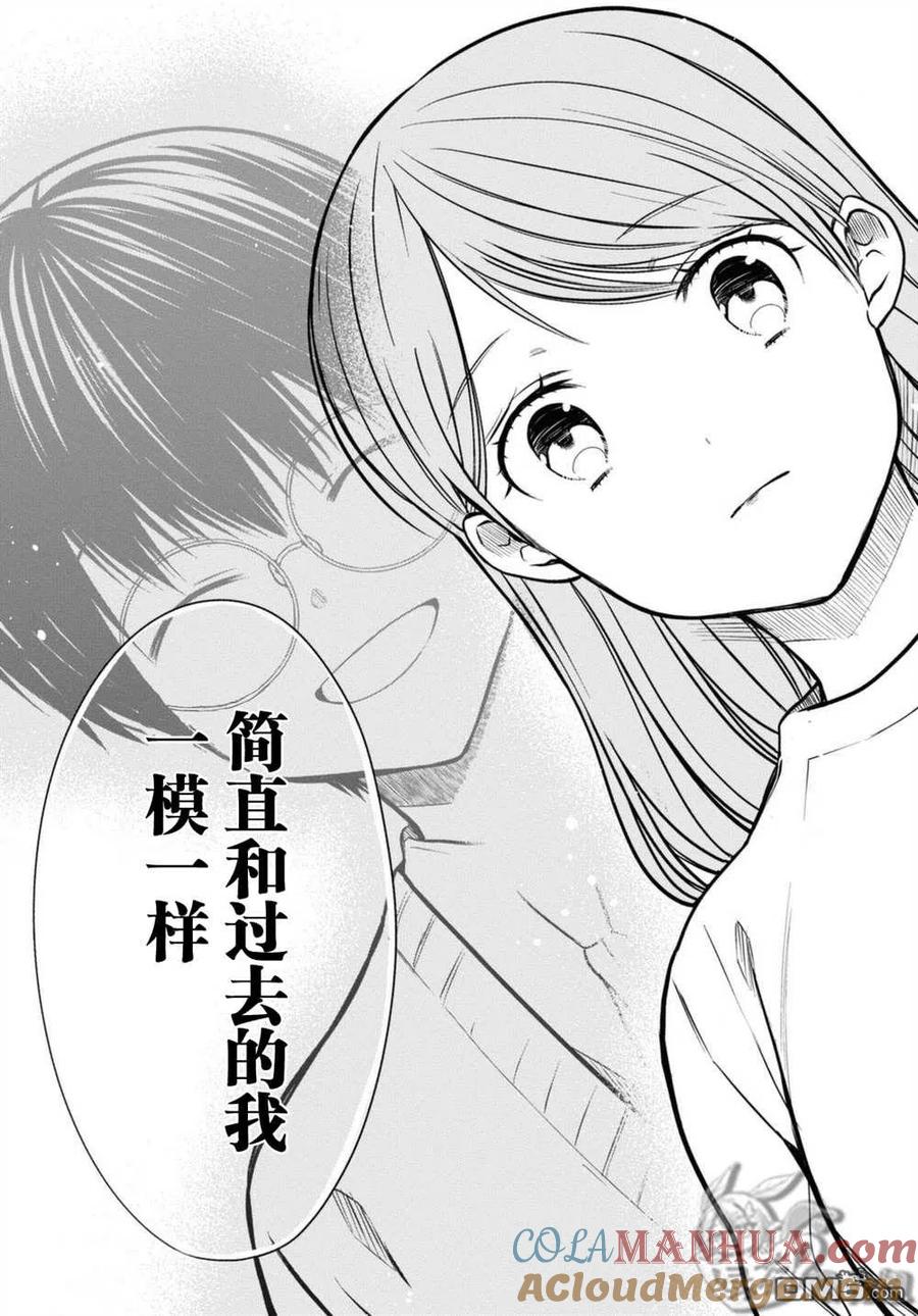 《1年A班的怪物》第43话 第25页