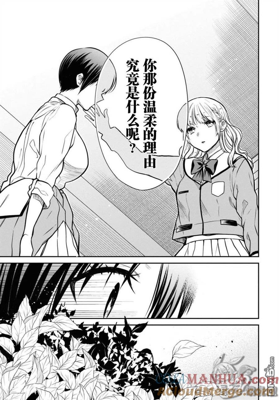 《1年A班的怪物》第43话 第11页