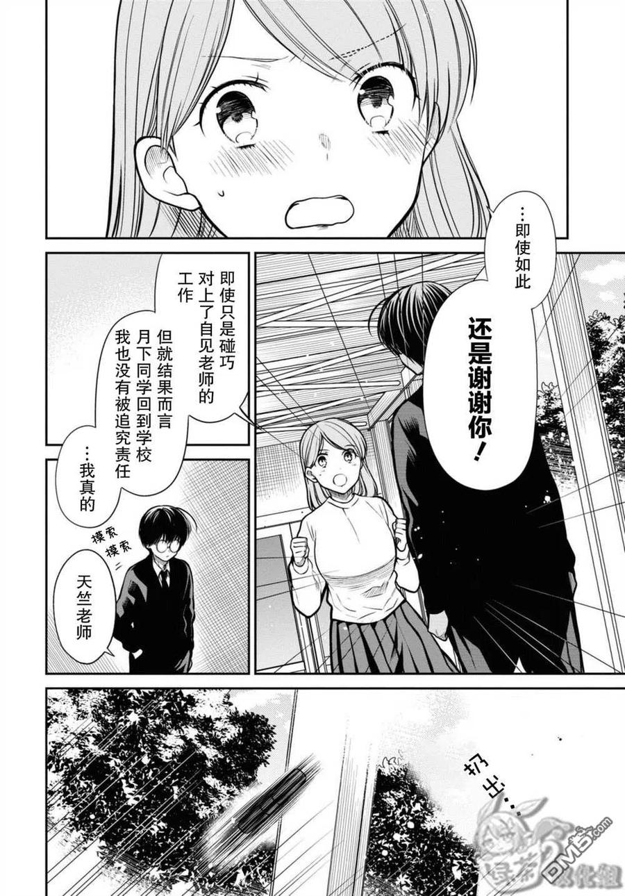 《1年A班的怪物》第43话 第14页