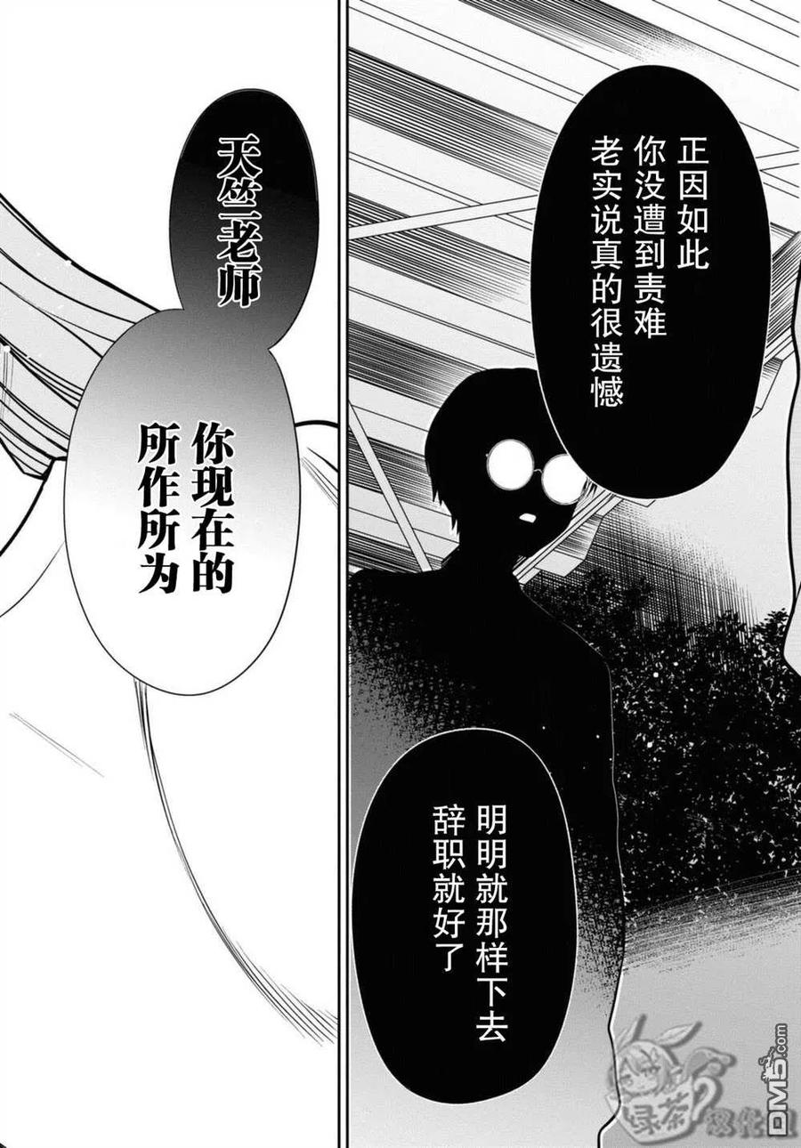 《1年A班的怪物》第43话 第24页