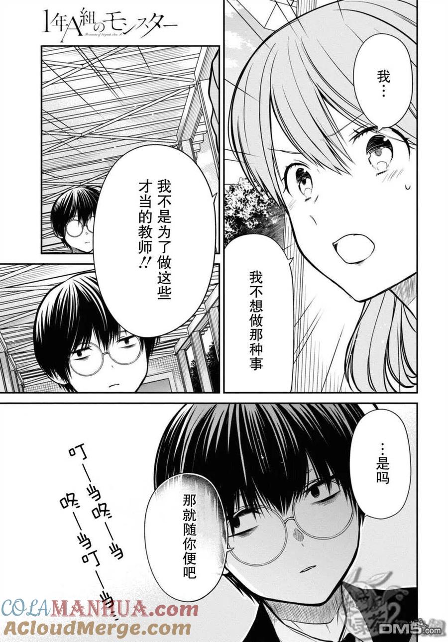 《1年A班的怪物》第43话 第21页
