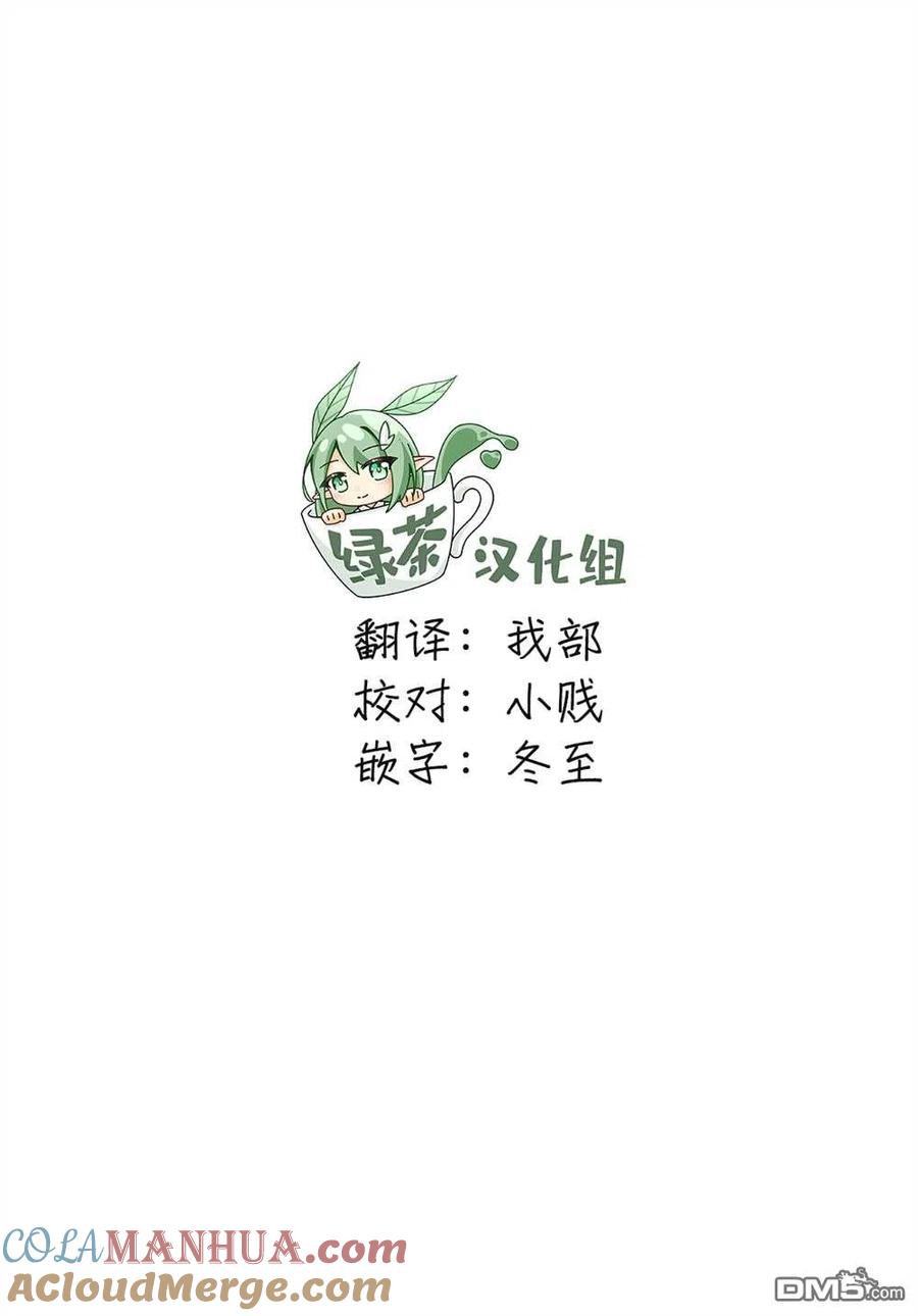 《1年A班的怪物》第43话 第29页