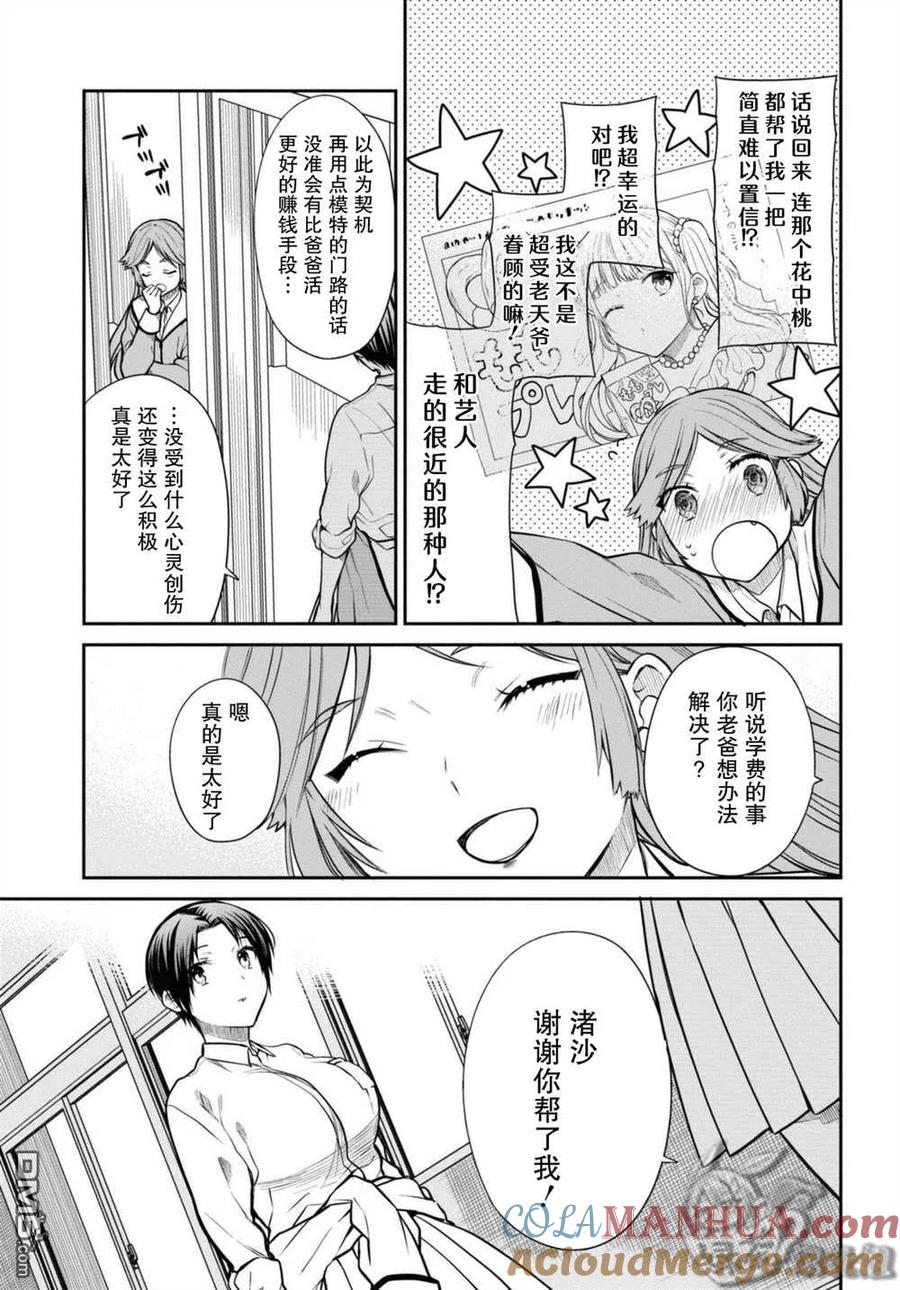 《1年A班的怪物》第43话 第5页