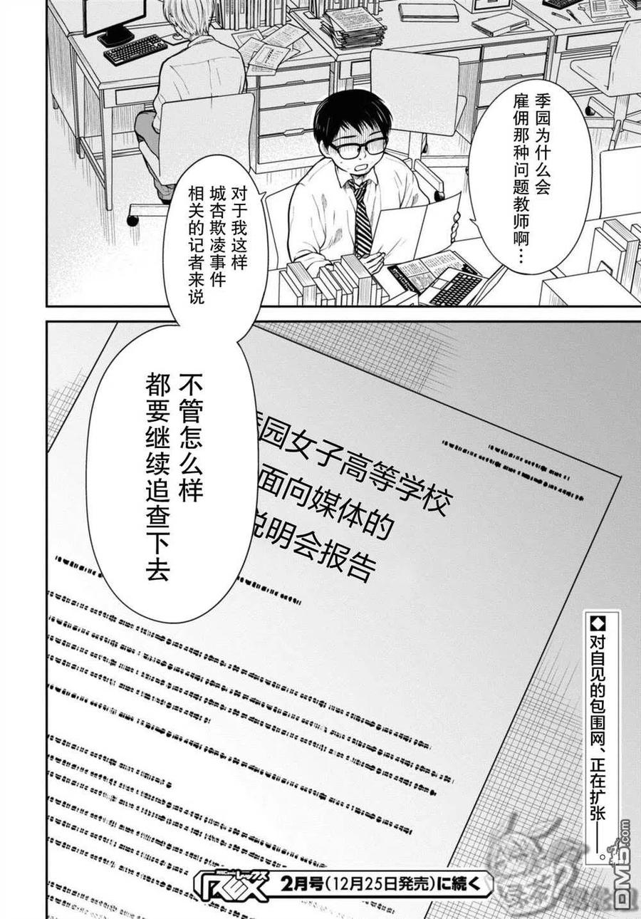 《1年A班的怪物》第43话 第28页