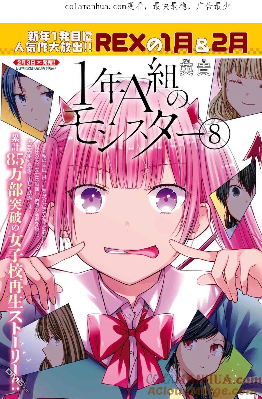 《1年A班的怪物》第44话 能请你当作没发生过吗？ 第1页