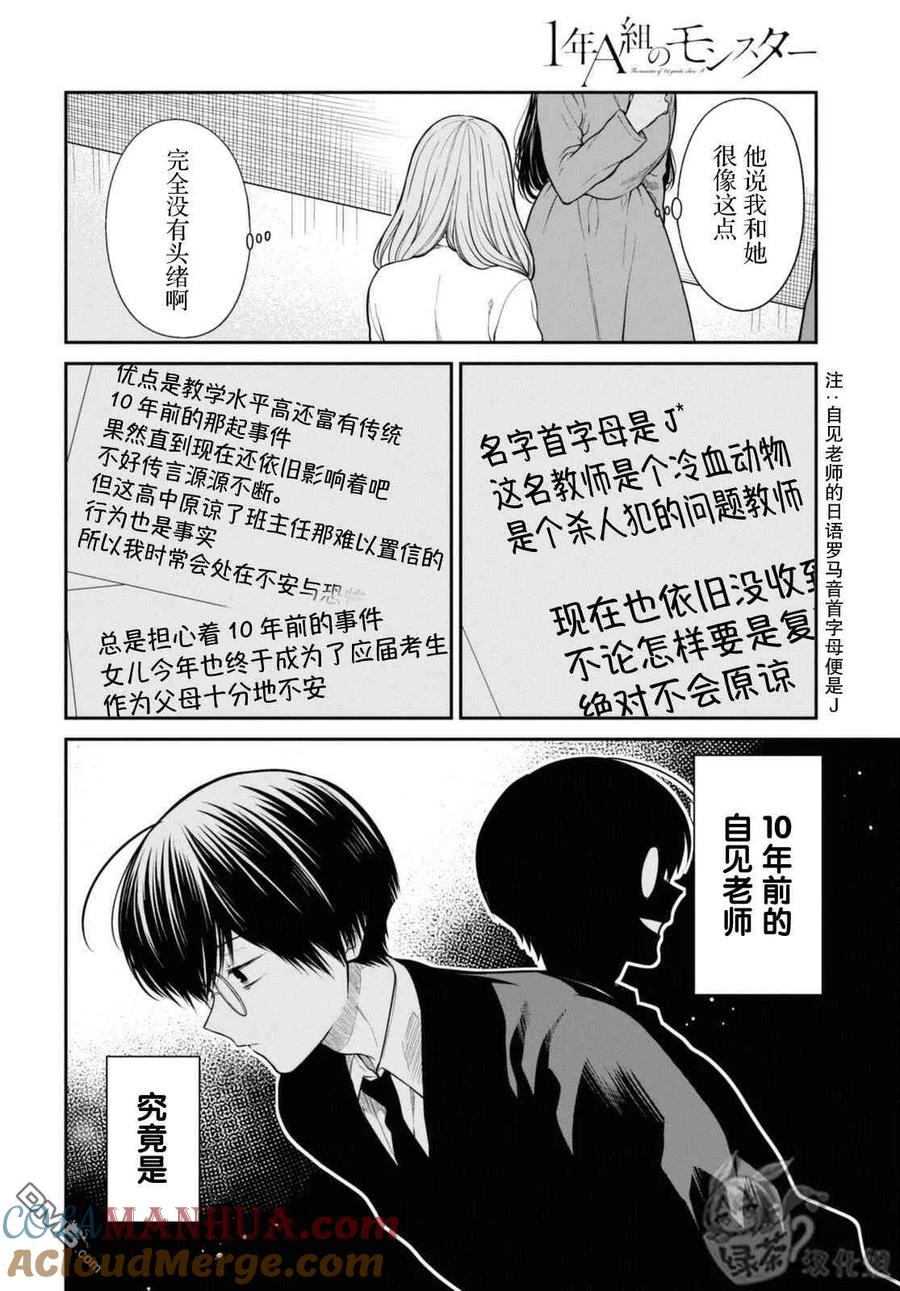 《1年A班的怪物》第44话 能请你当作没发生过吗？ 第15页
