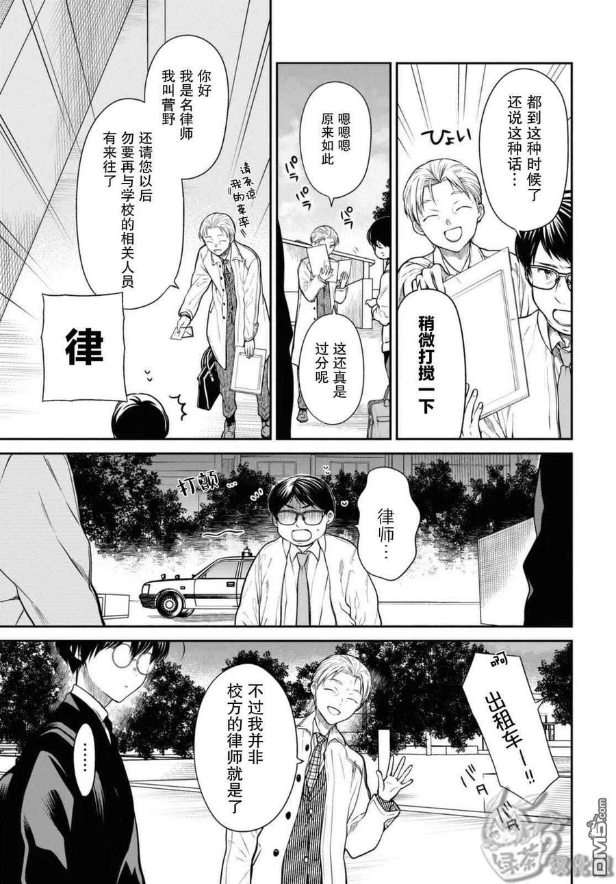 《1年A班的怪物》第44话 能请你当作没发生过吗？ 第22页