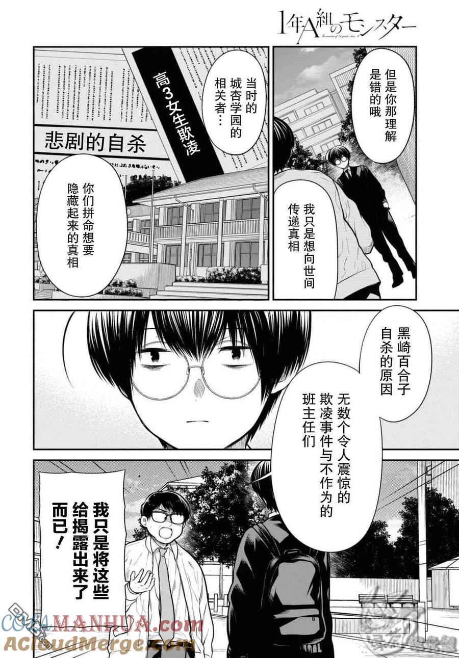 《1年A班的怪物》第44话 能请你当作没发生过吗？ 第19页