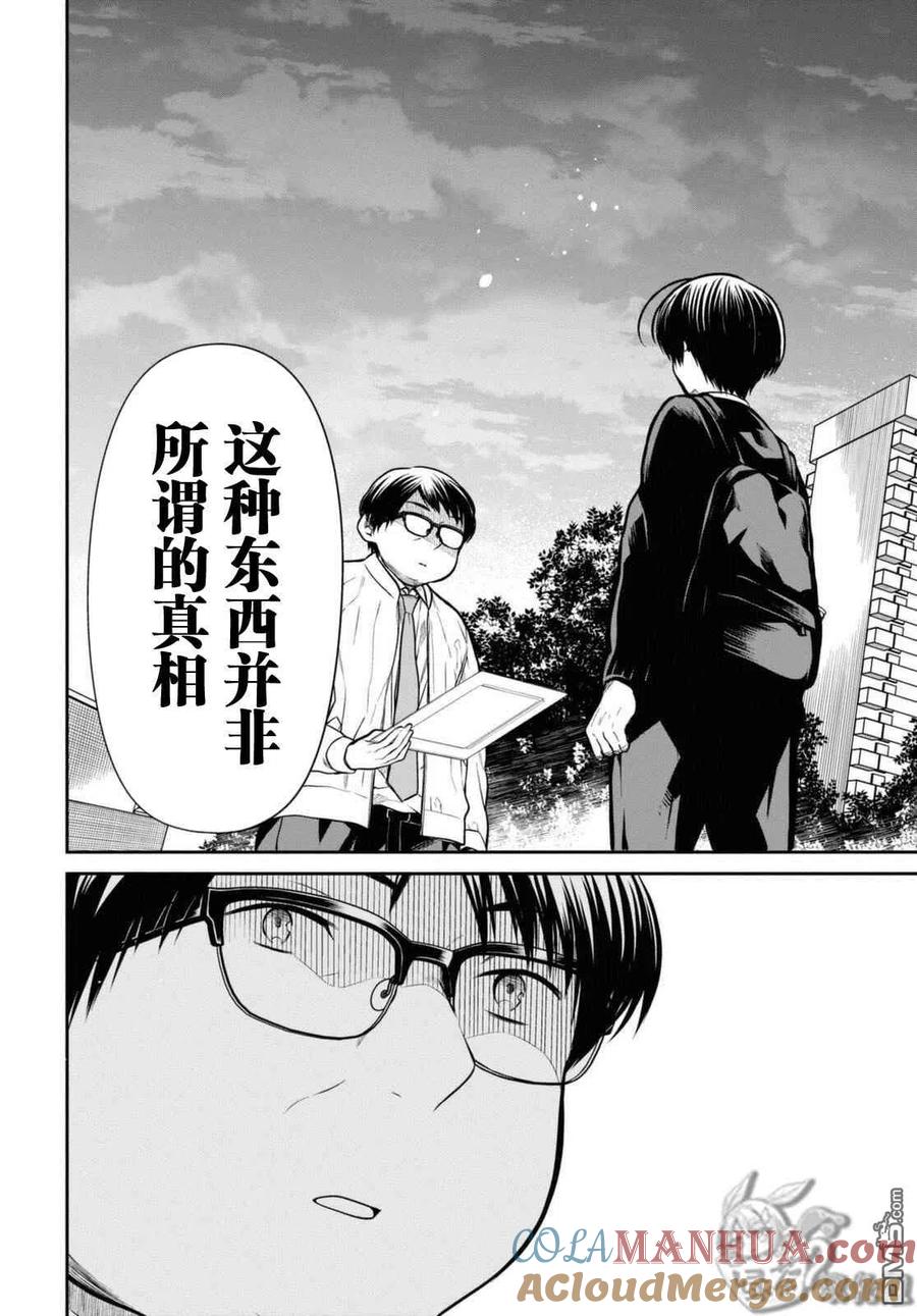 《1年A班的怪物》第44话 能请你当作没发生过吗？ 第21页