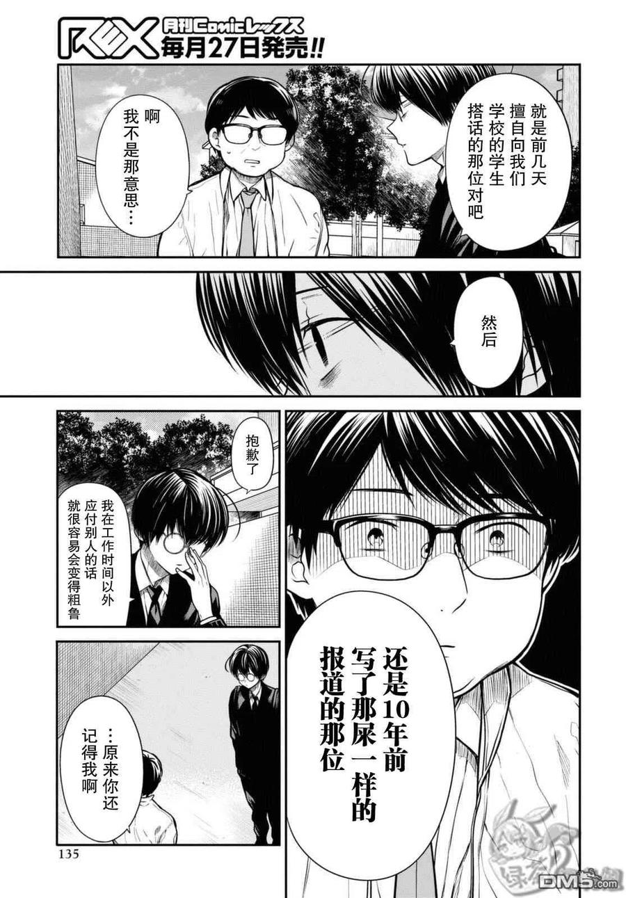 《1年A班的怪物》第44话 能请你当作没发生过吗？ 第18页
