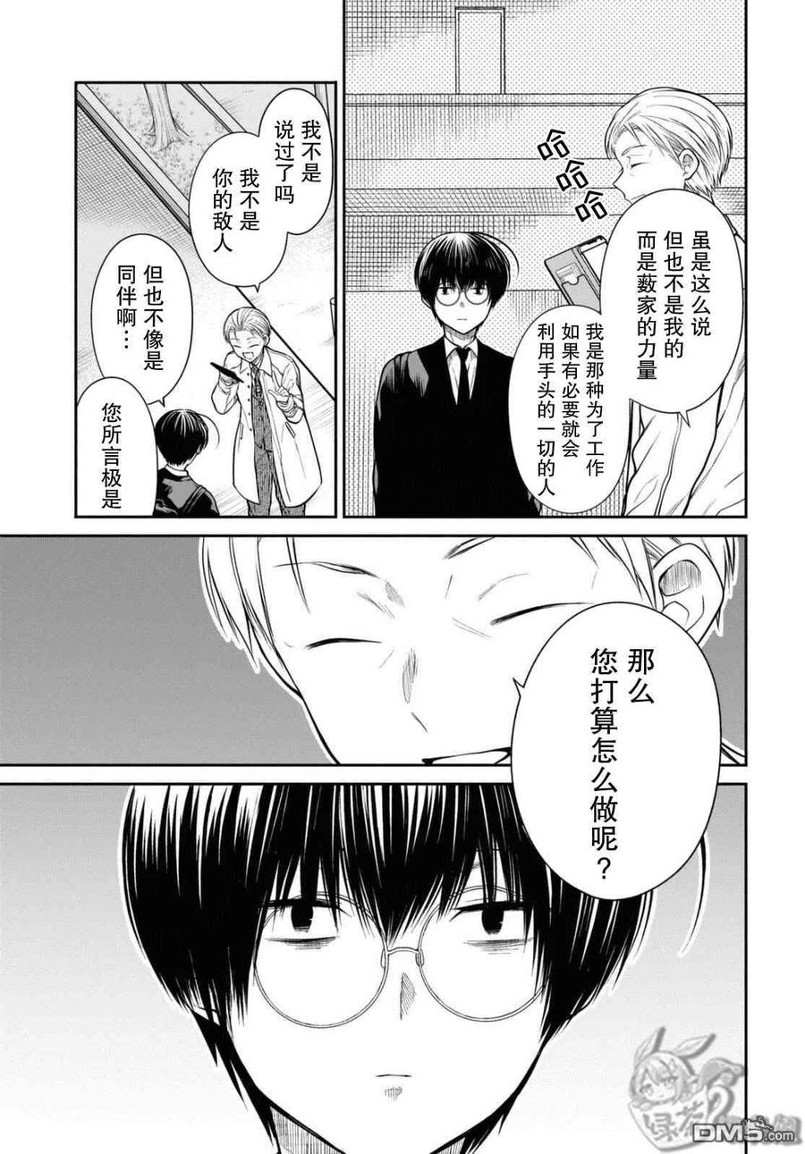 《1年A班的怪物》第44话 能请你当作没发生过吗？ 第24页