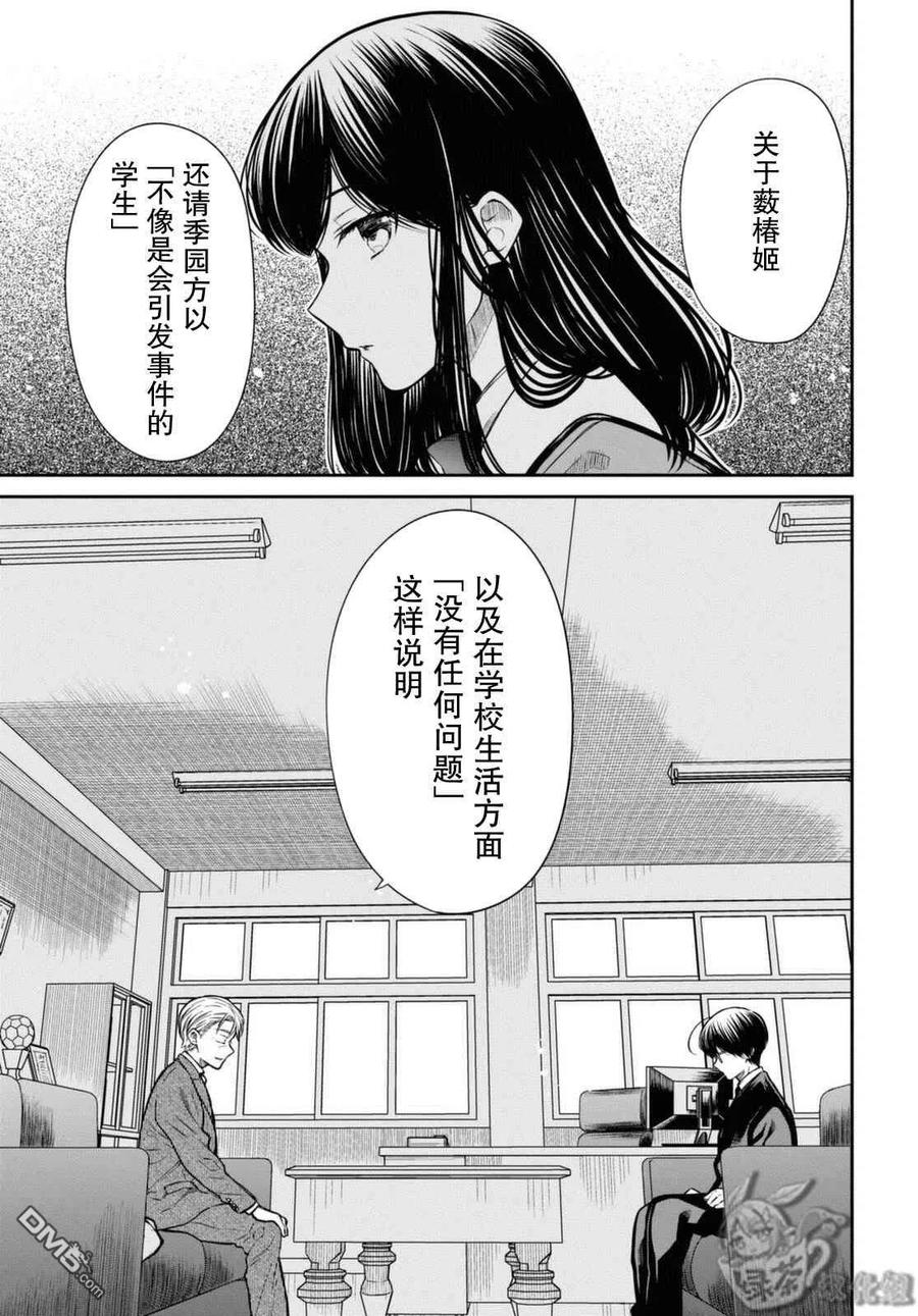 《1年A班的怪物》第44话 能请你当作没发生过吗？ 第6页