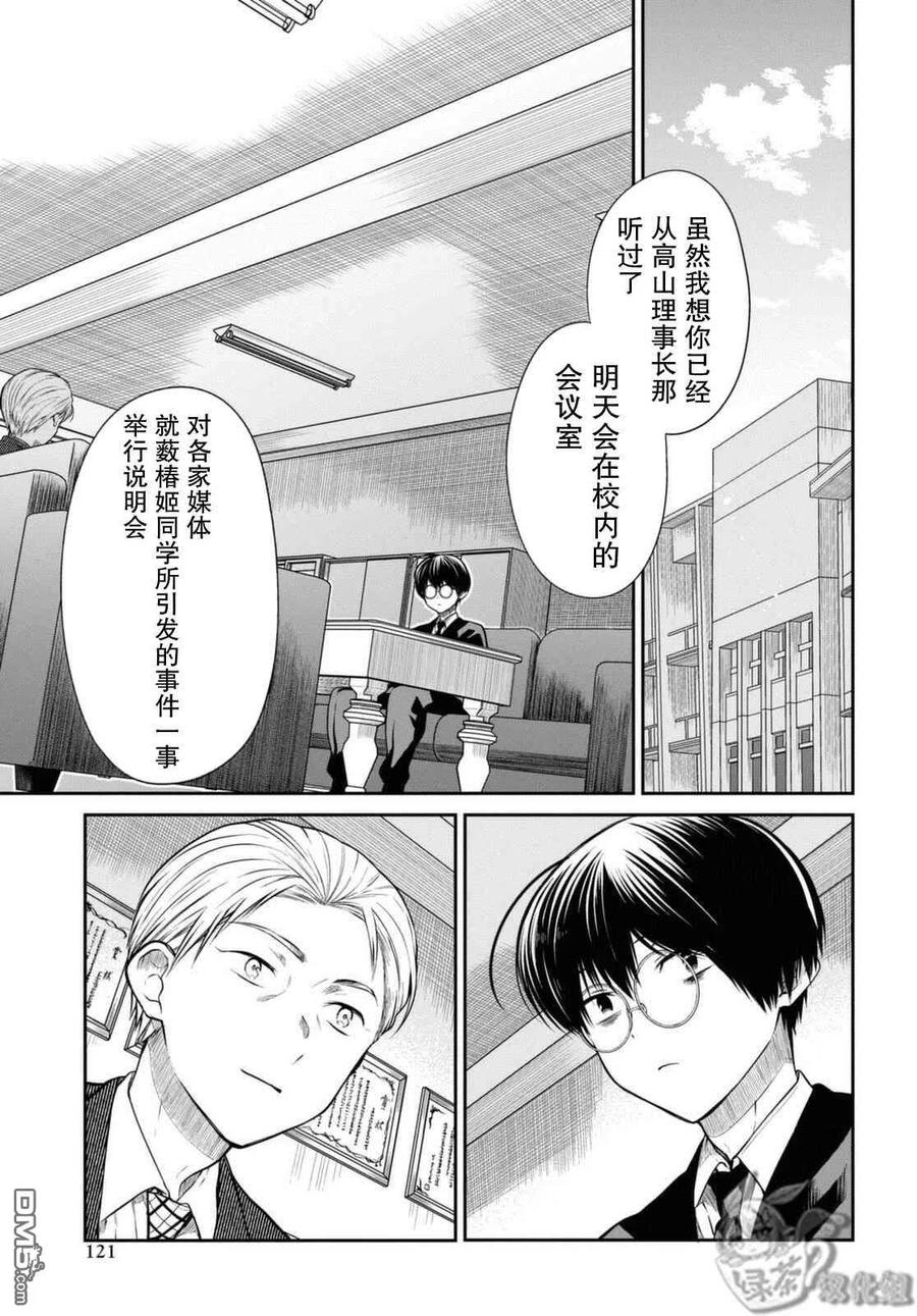 《1年A班的怪物》第44话 能请你当作没发生过吗？ 第4页