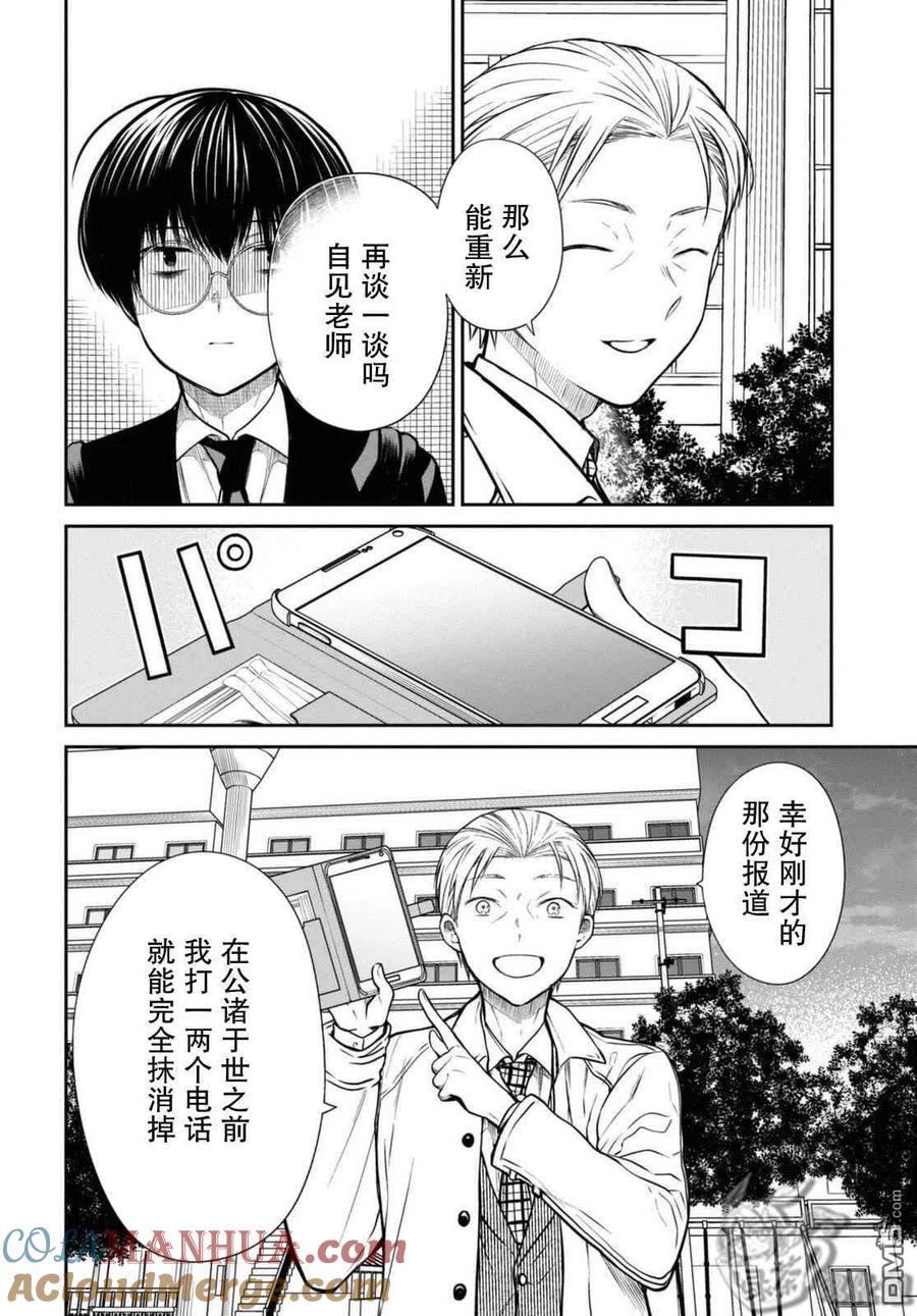 《1年A班的怪物》第44话 能请你当作没发生过吗？ 第23页