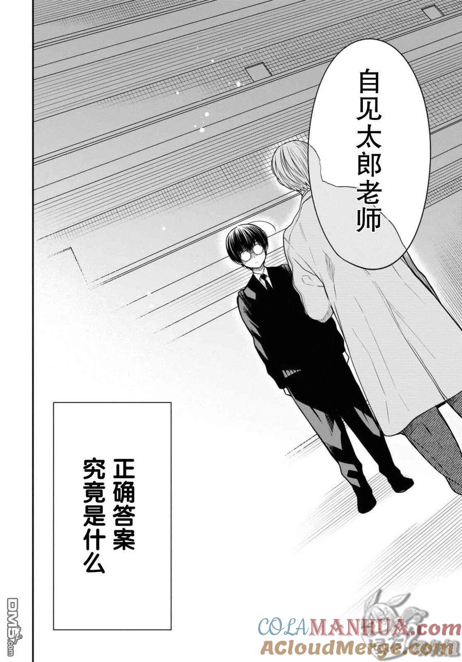 《1年A班的怪物》第44话 能请你当作没发生过吗？ 第25页