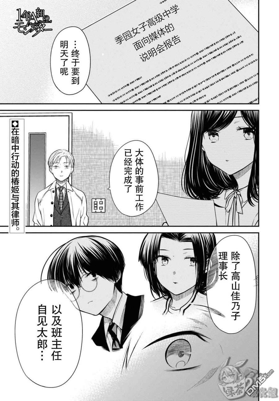 《1年A班的怪物》第44话 能请你当作没发生过吗？ 第2页