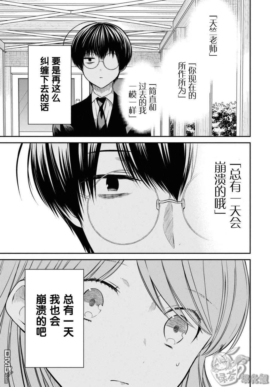 《1年A班的怪物》第44话 能请你当作没发生过吗？ 第14页