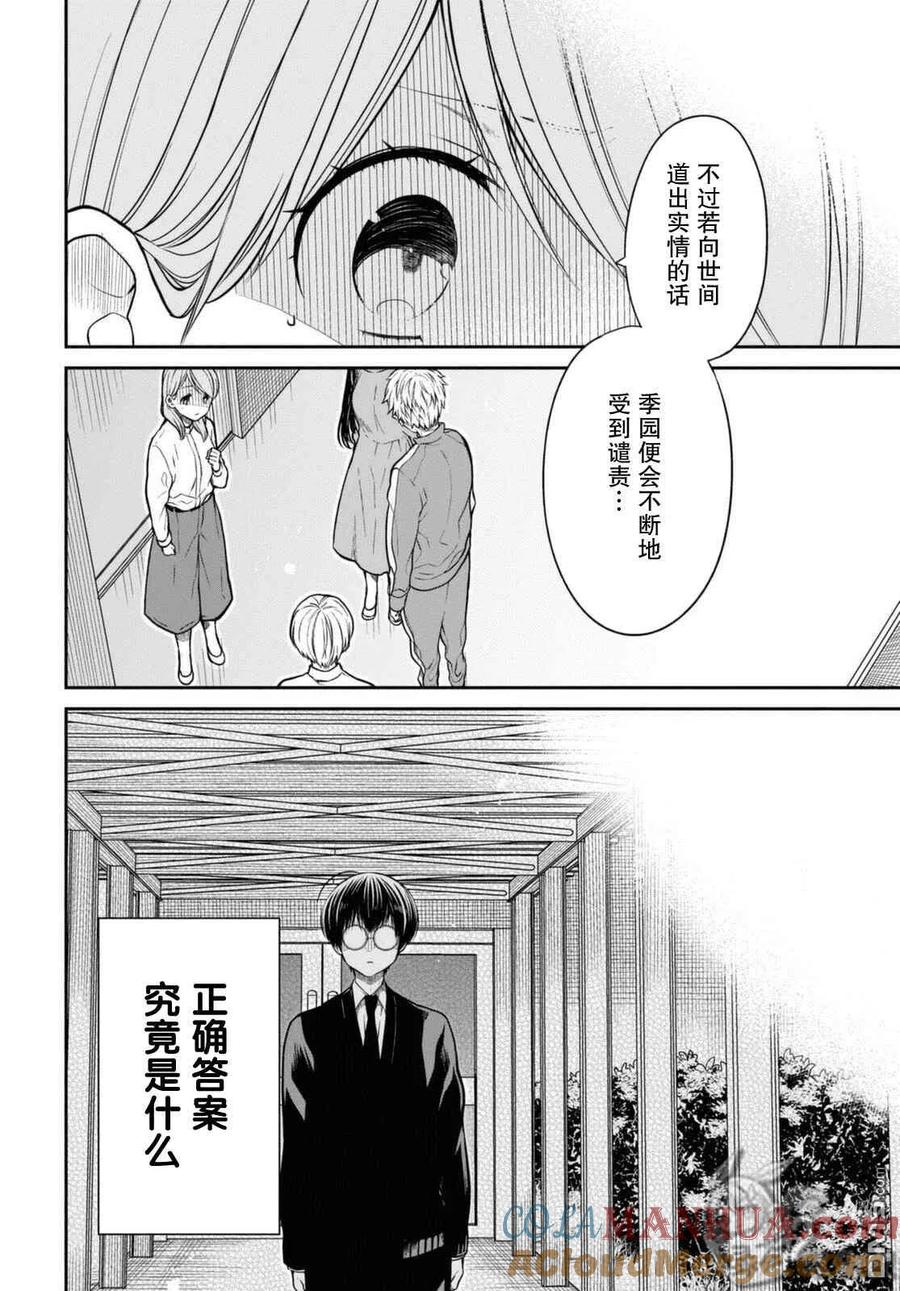 《1年A班的怪物》第44话 能请你当作没发生过吗？ 第13页