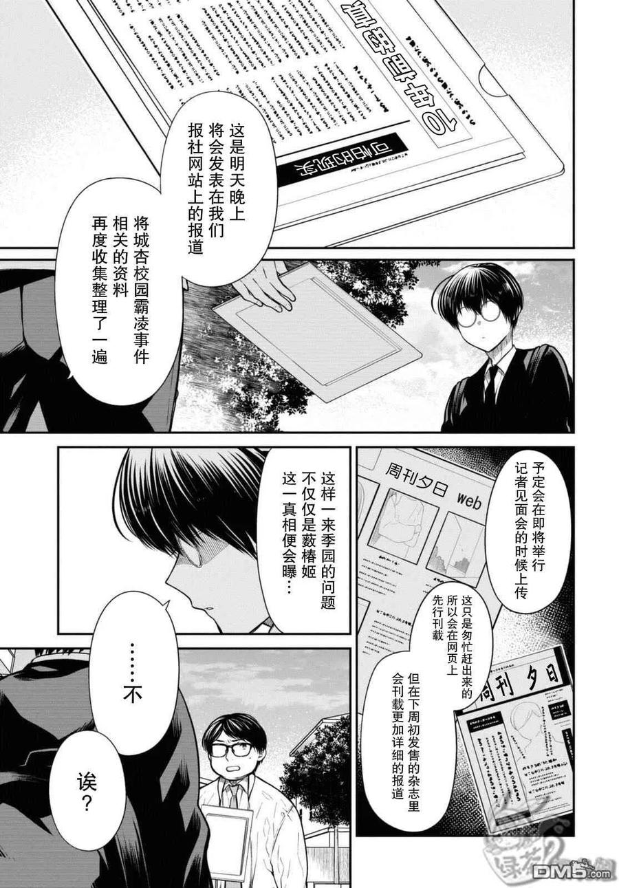 《1年A班的怪物》第44话 能请你当作没发生过吗？ 第20页