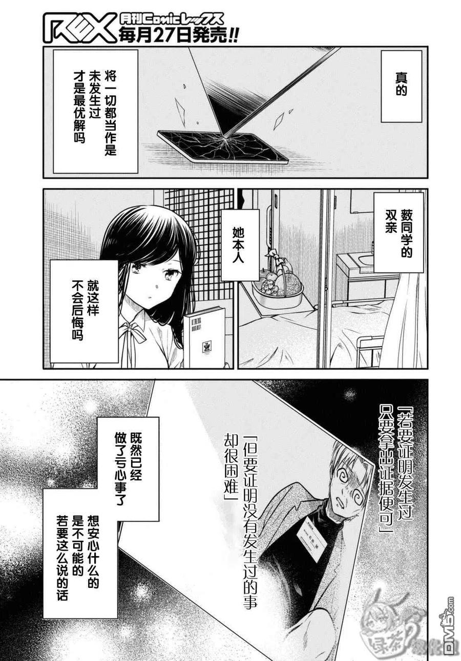 《1年A班的怪物》第44话 能请你当作没发生过吗？ 第26页