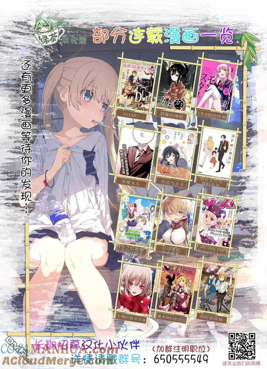 《1年A班的怪物》第44话 能请你当作没发生过吗？ 第31页