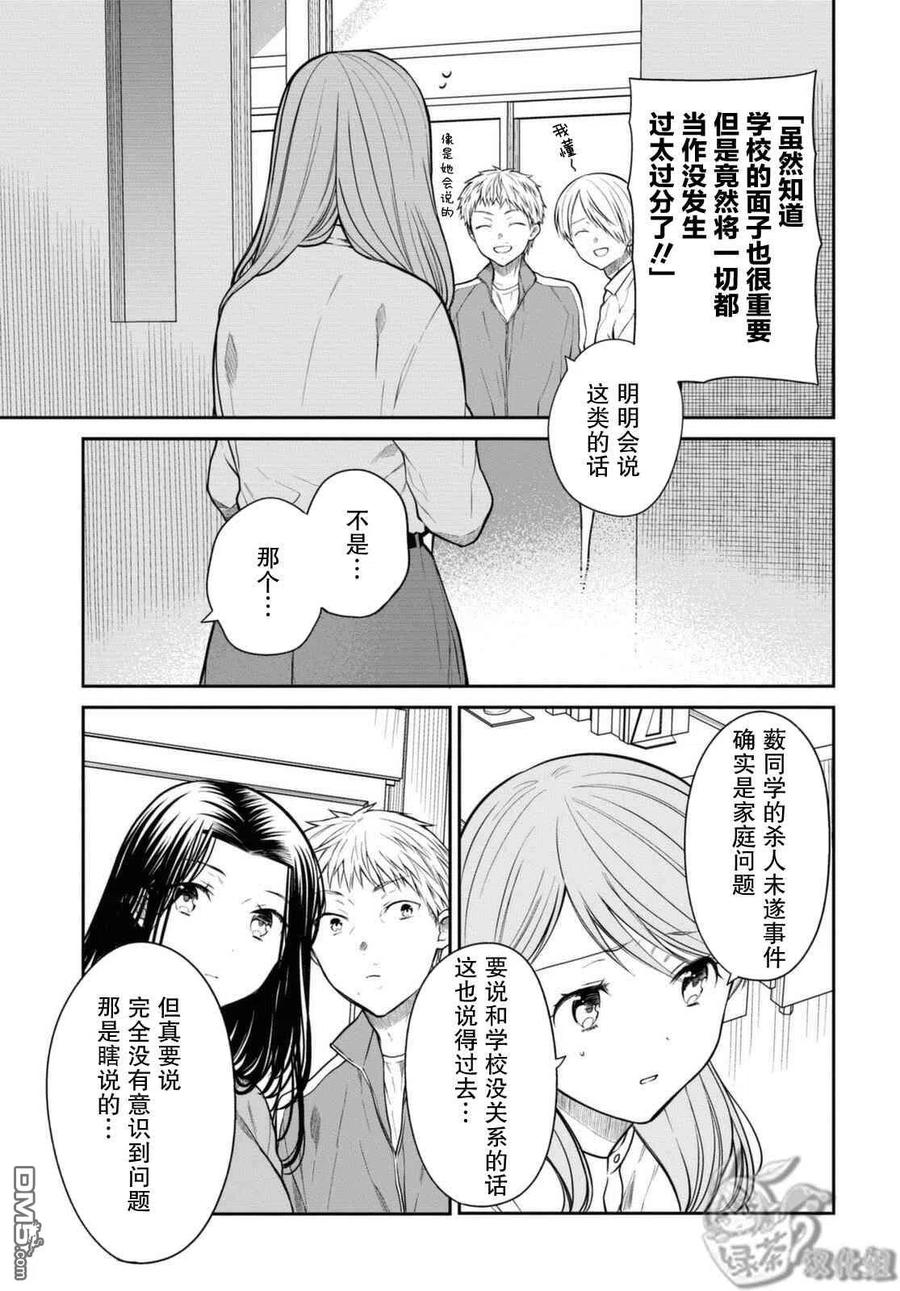 《1年A班的怪物》第44话 能请你当作没发生过吗？ 第12页
