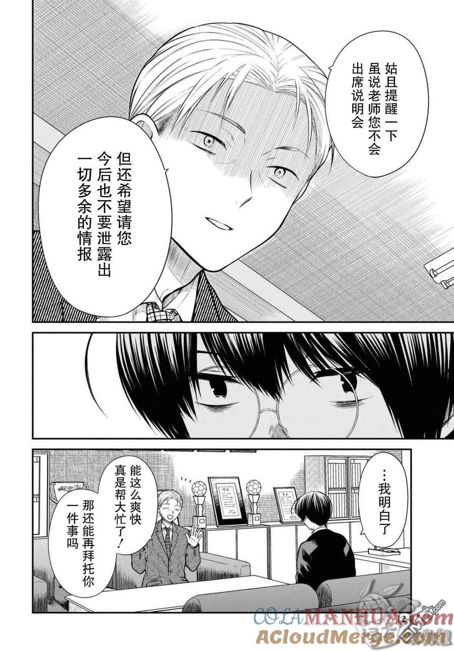 《1年A班的怪物》第44话 能请你当作没发生过吗？ 第7页