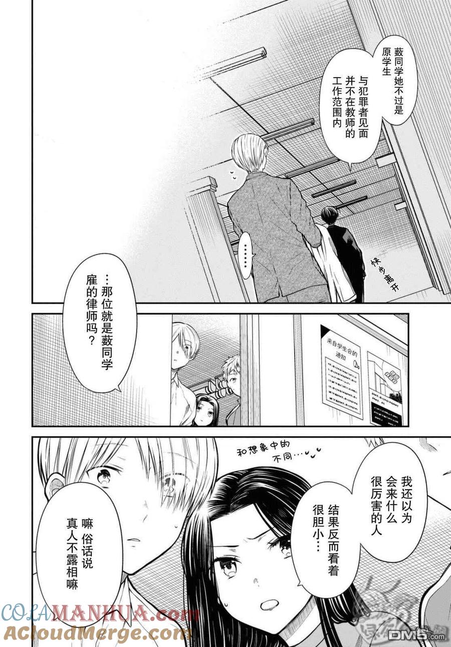 《1年A班的怪物》第44话 能请你当作没发生过吗？ 第9页