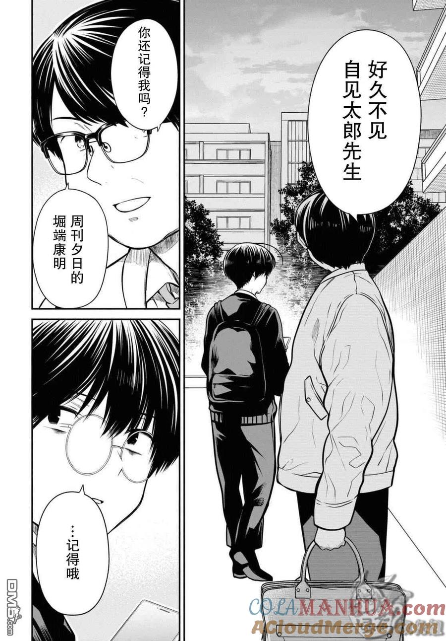 《1年A班的怪物》第44话 能请你当作没发生过吗？ 第17页