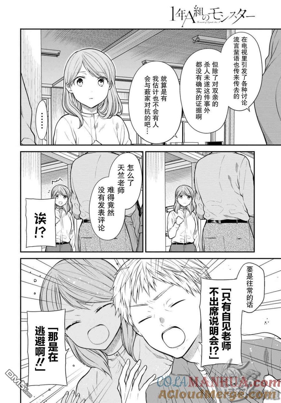 《1年A班的怪物》第44话 能请你当作没发生过吗？ 第11页