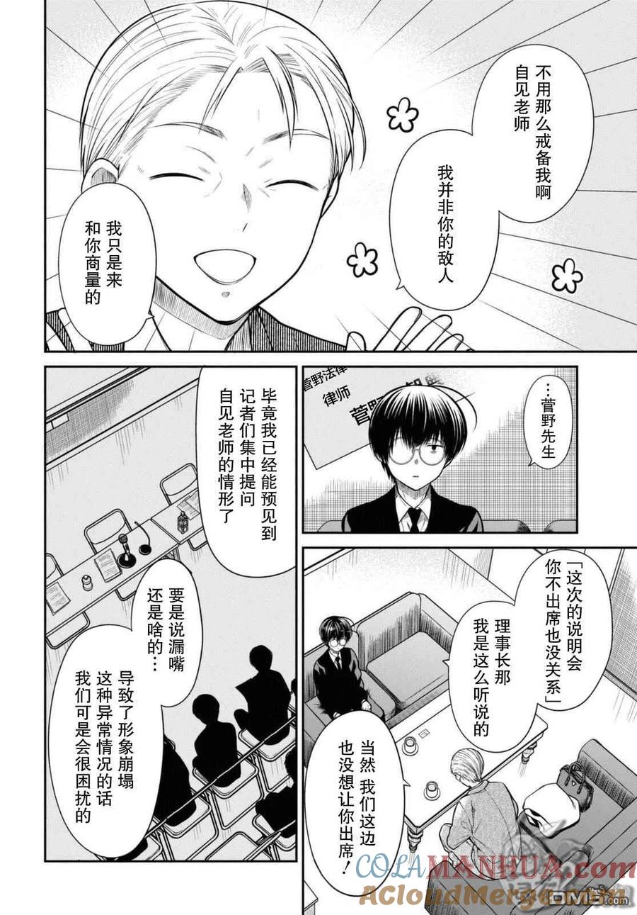 《1年A班的怪物》第44话 能请你当作没发生过吗？ 第5页