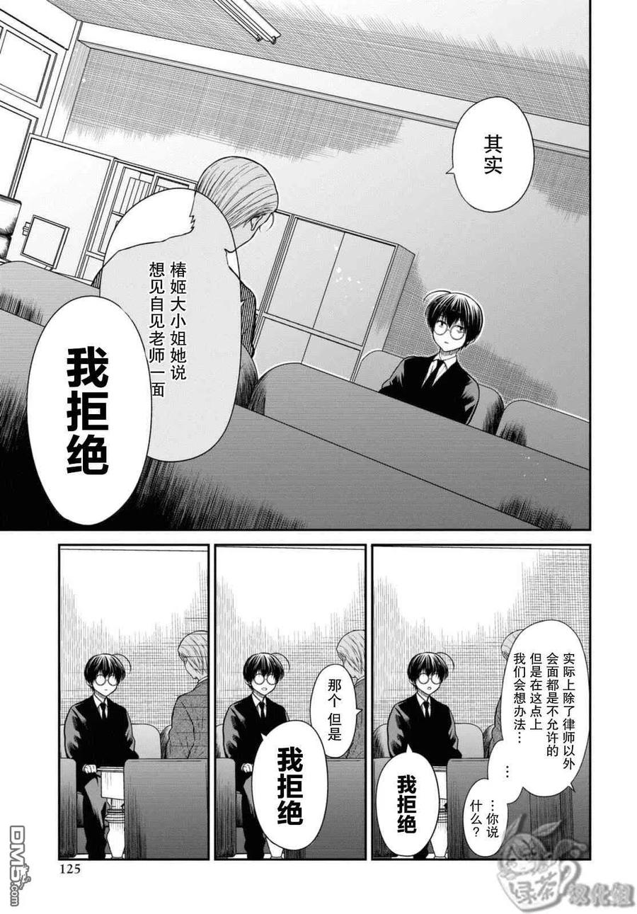 《1年A班的怪物》第44话 能请你当作没发生过吗？ 第8页