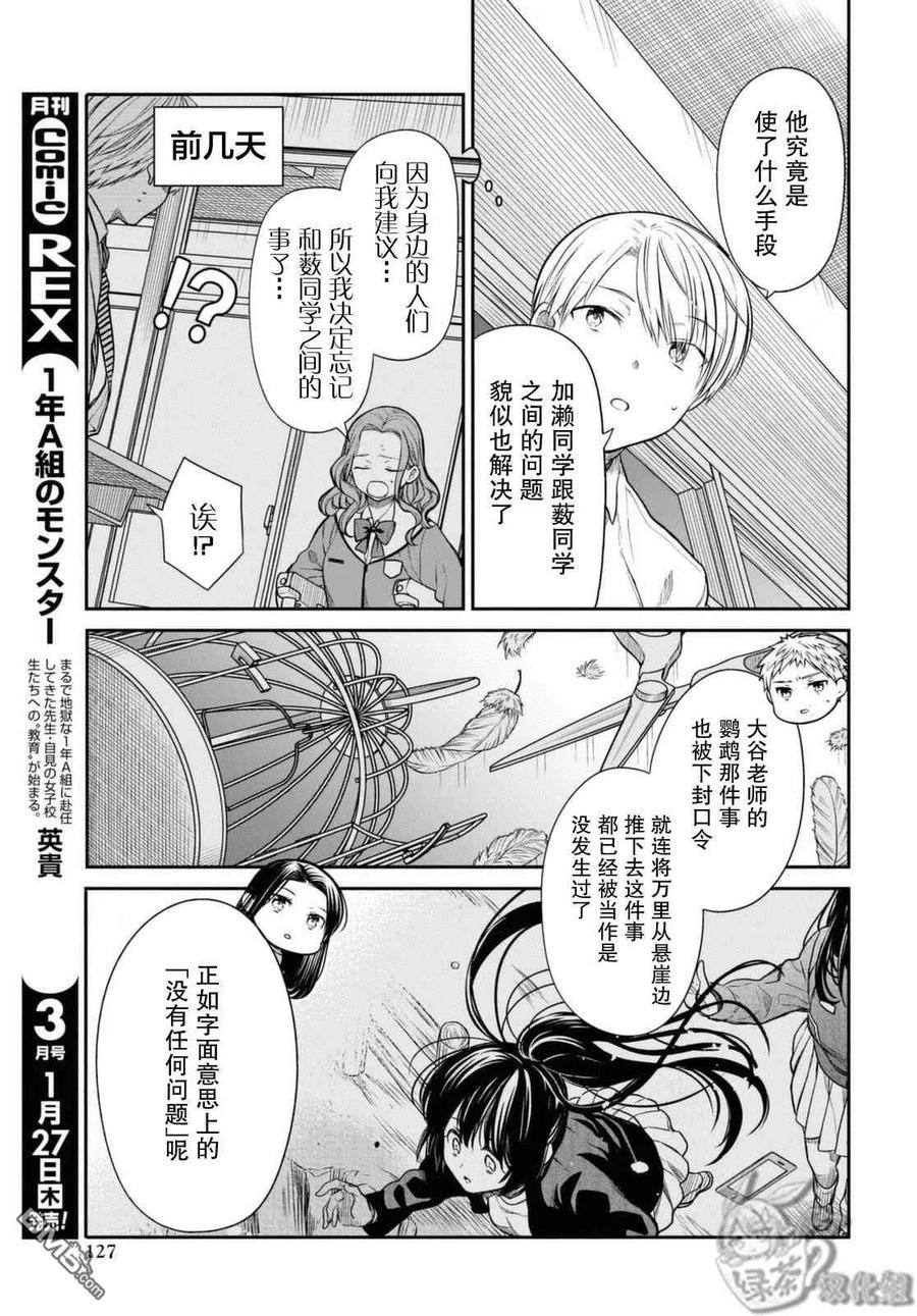 《1年A班的怪物》第44话 能请你当作没发生过吗？ 第10页