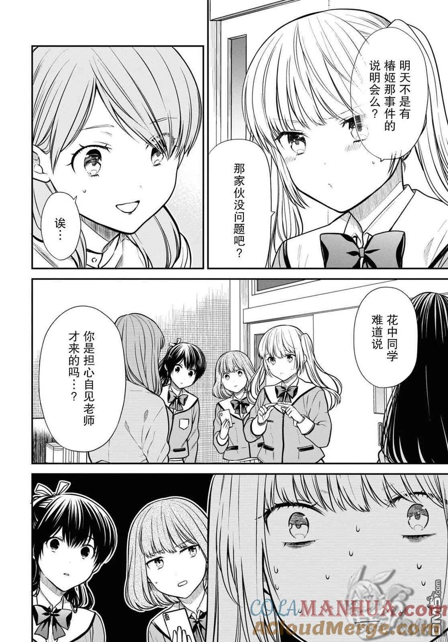 《1年A班的怪物》第45话 第5页