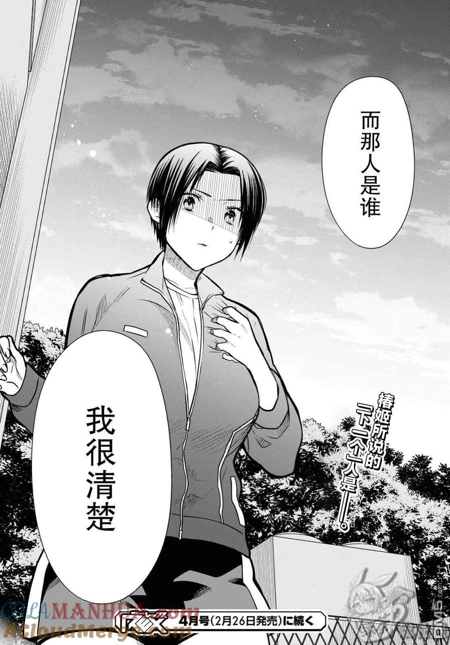 《1年A班的怪物》第45话 第23页