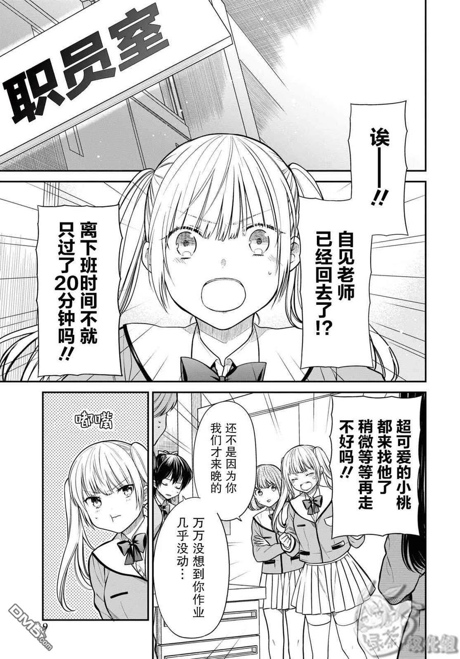 《1年A班的怪物》第45话 第4页