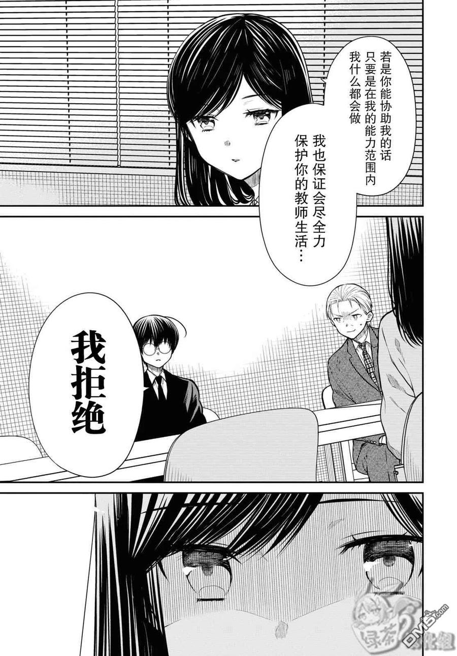 《1年A班的怪物》第45话 第14页