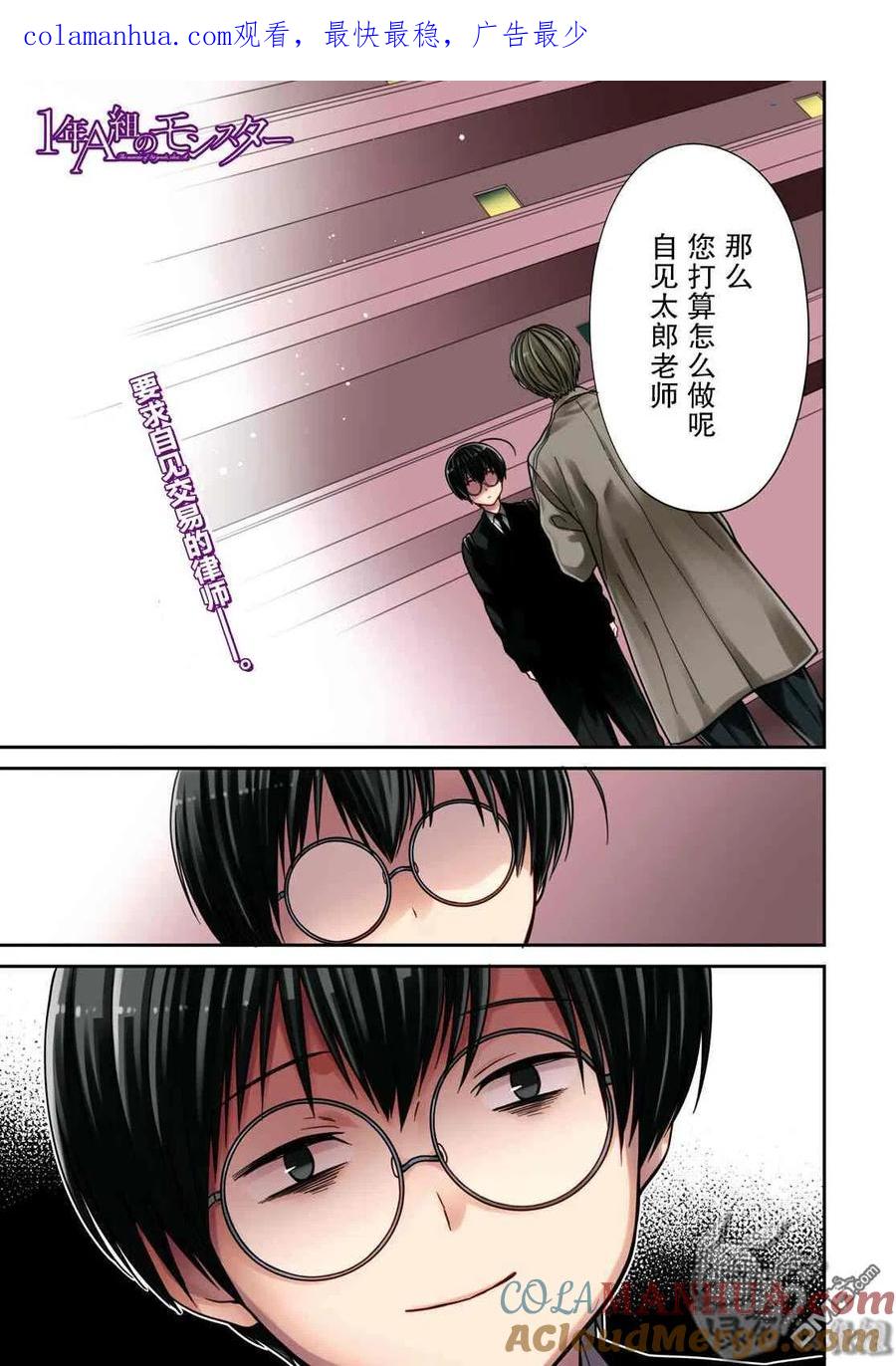 《1年A班的怪物》第45话 第1页